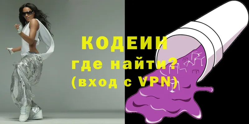 хочу наркоту  omg ССЫЛКА  Кодеиновый сироп Lean Purple Drank  Нариманов 